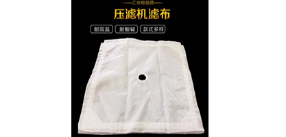 压滤机滤布